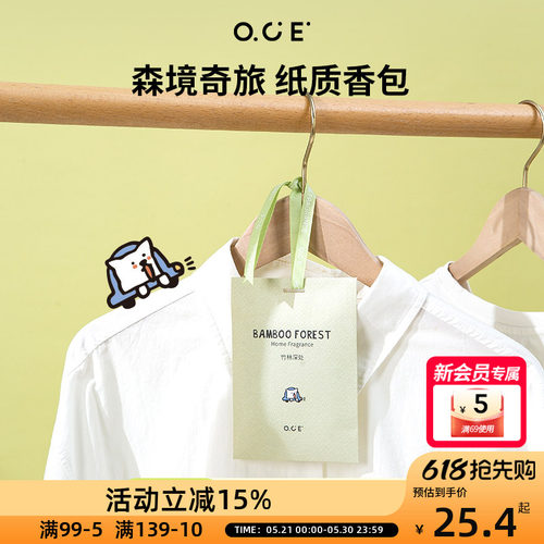 OCE森境奇旅纸质香包衣柜香薰持久香气留香专用男生女生衣橱香包