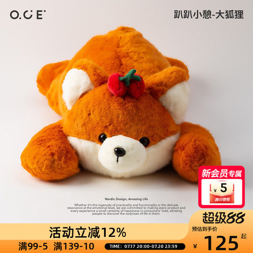 OCE趴趴小憩大狐狸玩偶趴枕床上睡觉抱睡公仔治愈系毛绒玩偶