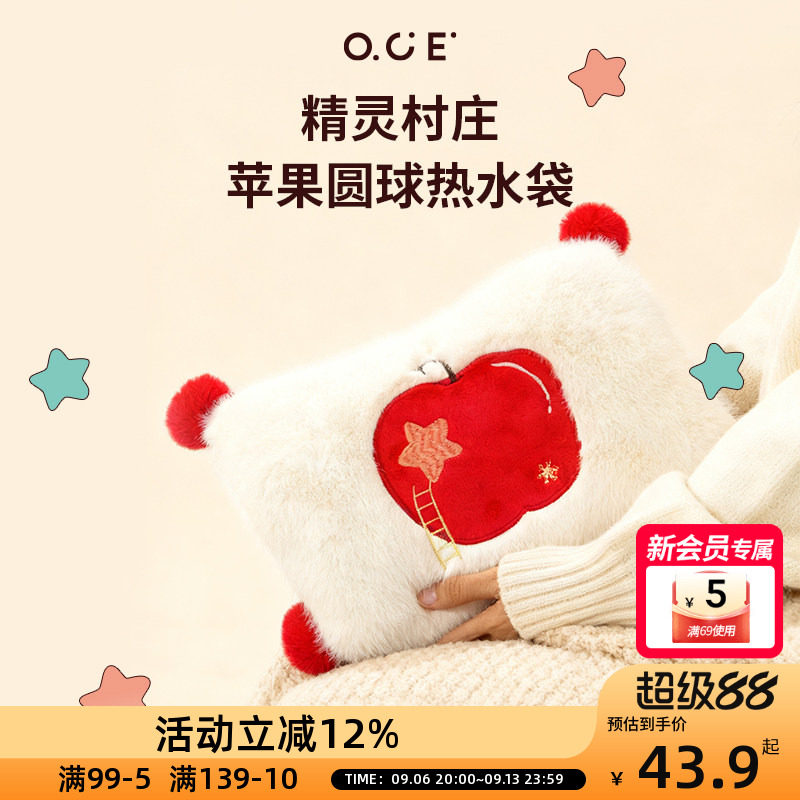 OCE精灵村庄系列圣诞苹果圆球热水袋可拆卸毛绒暖手过冬神器礼物