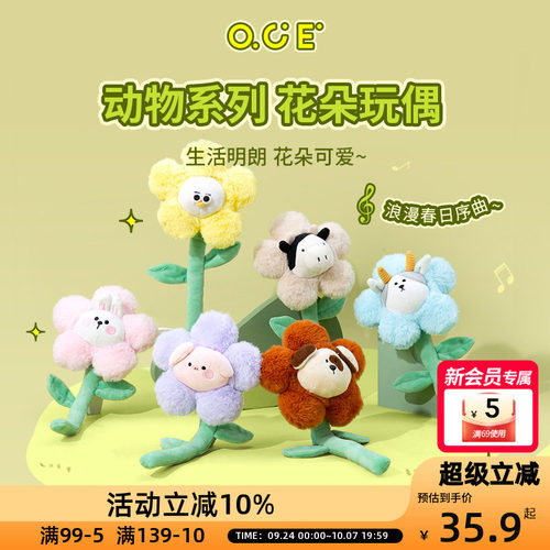 OCE玩偶Oddy动物花朵玩偶毛绒公仔娃娃儿童生日礼物女生闺蜜花束