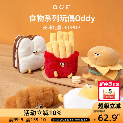 OCE玩偶Oddy食物系列公仔海鸥毛绒玩具闺蜜生日礼物睡觉抱娃娃