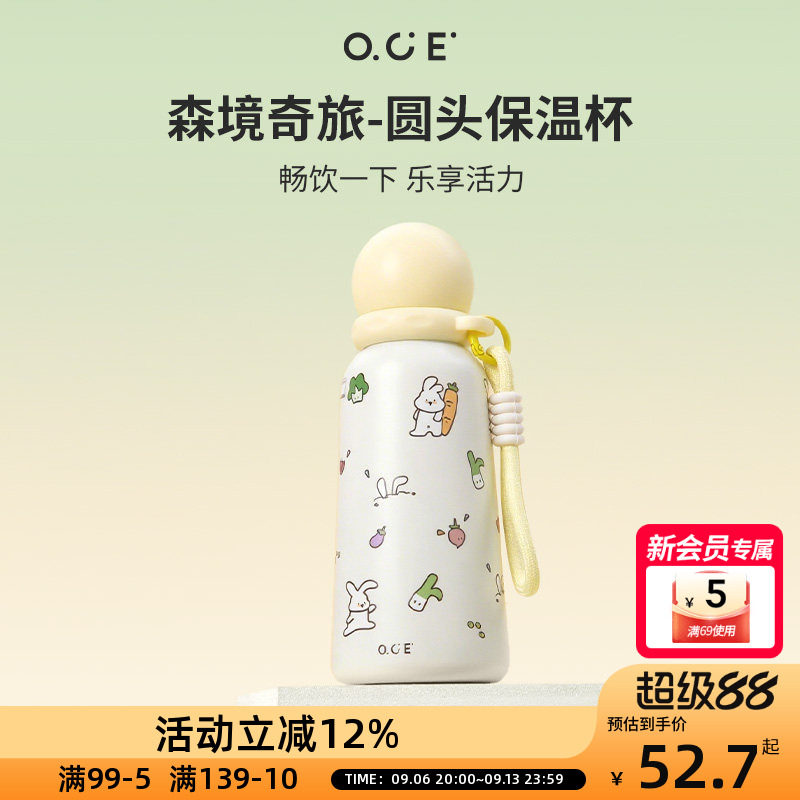 OCE森境奇旅系列圆头保温杯上学专用便携可爱316不锈钢保温水杯女图片
