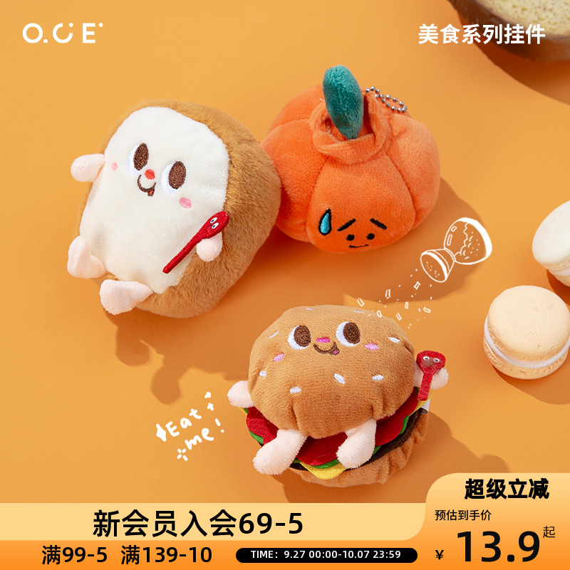 OCE小南瓜挂件卡通毛绒玩具公仔女生包包挂饰ins风玩偶钥匙扣