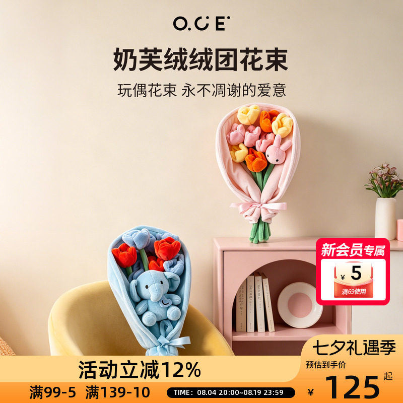 OCE奶芙绒绒团绒花束礼物玩偶毕业花束女生生日礼物公仔