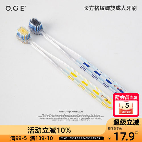 OCE长方格纹螺旋成人牙刷（2PCS）宽头去渍软毛护龈家用情侣专用
