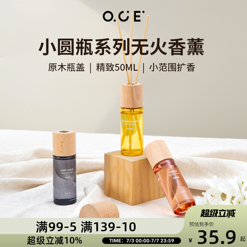 OCE无火香薰精油家用卧
