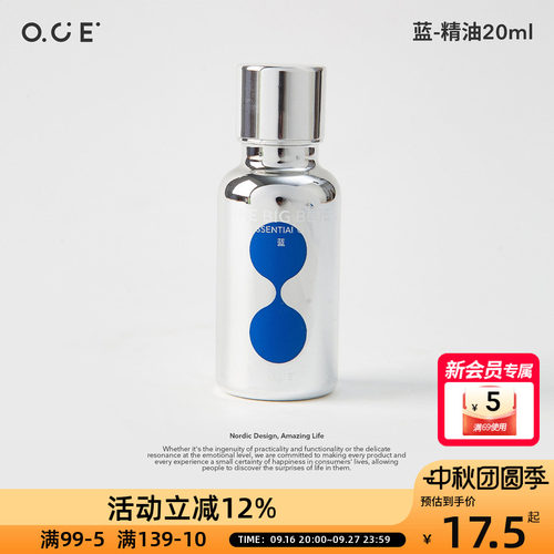 OCE蓝-香氛精油20ml滴管瓶加湿器香薰精油补充液室内家用持久