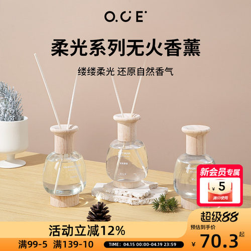 OCE柔光系列香薰家用极夜玫瑰