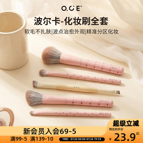 OCE波尔卡化妆刷眼线刷粉底刷眉刷细节刷新手基础套仿雪狐纤维毛