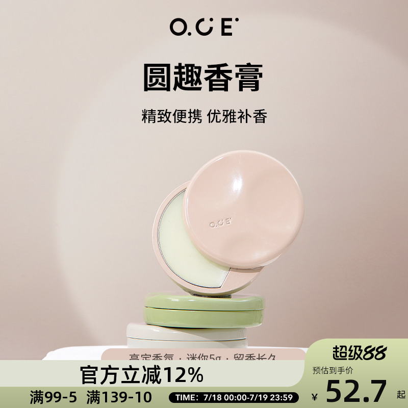 OCE固体香膏女士专用持久留香清新淡香伪体香随身便携涂抹式香水