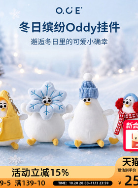 OCE圣诞玩偶冬日缤纷挂件憨萌圆滚滚Oddy毛绒挂件钥匙扣背包挂件