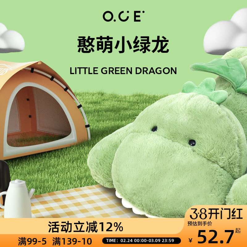 OCE安抚玩偶睡眠陪睡毛绒玩具女孩礼物抱枕女生睡觉公仔小绿龙
