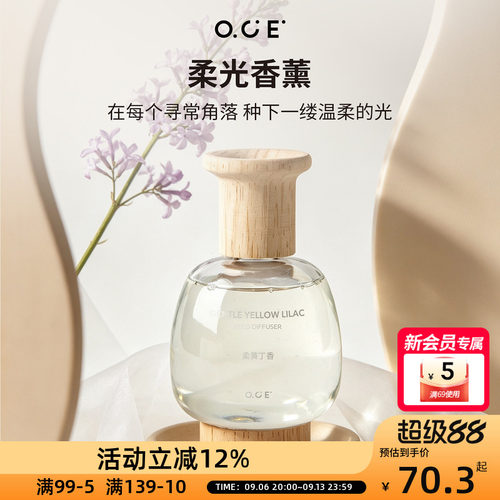 OCE柔光系列香薰家用极夜玫瑰