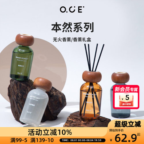 OCE本然系列香薰家用卧室