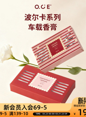 OCE波尔卡车载香膏车载香薰汽车新款浴室持久留香红色新年礼物