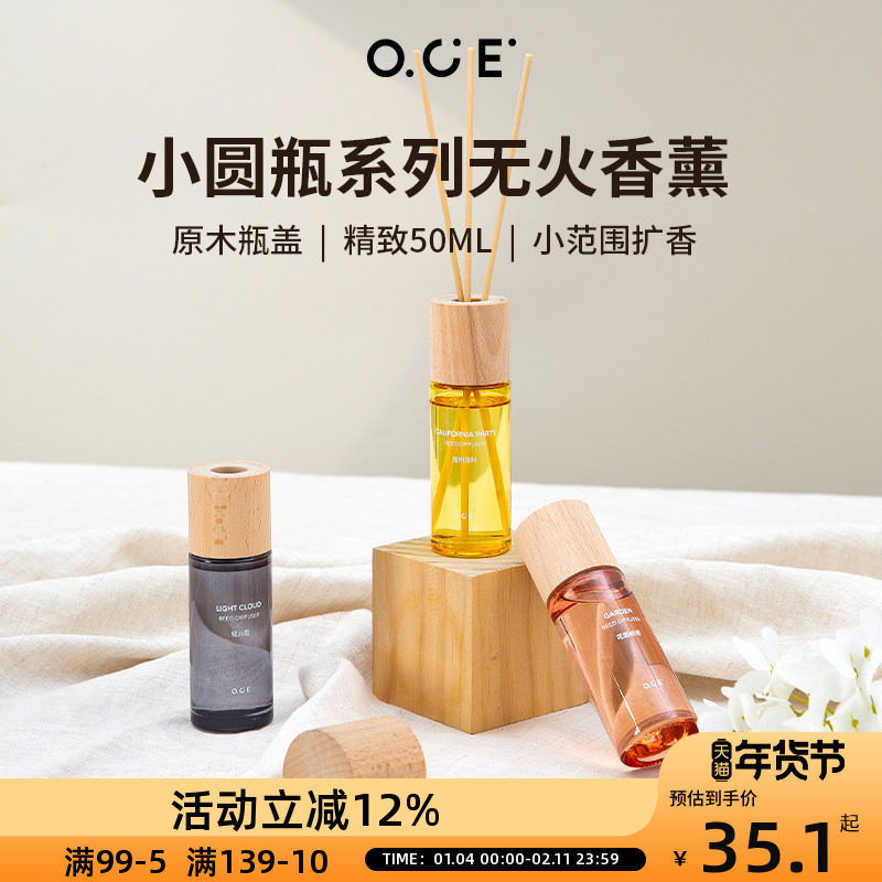 OCE小圆瓶无火香薰精油家用卧室内摆件香氛房间卫生间空气清新,洗护清洁剂/卫生巾/纸/香薰,香薰香料,淘宝优惠券,粉丝福利购,淘宝优惠卷