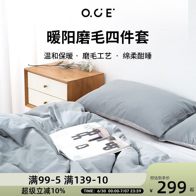 OCE床上四件套被套秋冬保暖磨毛纯全棉家用暖阳床单被罩学生宿舍