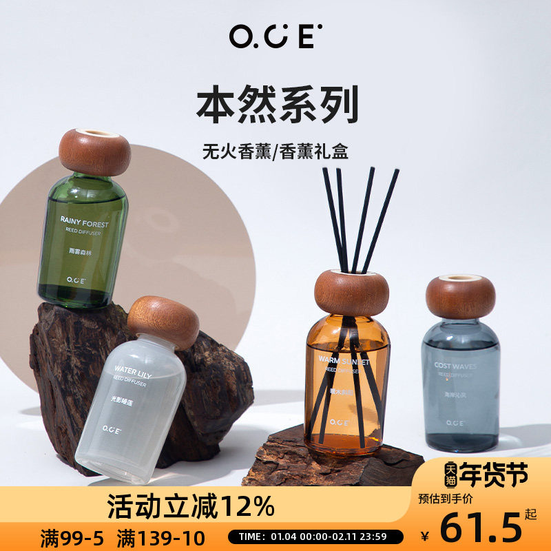 OCE无火香薰精油家用室内车载衣柜卫生间去异味本然系列,洗护清洁剂/卫生巾/纸/香薰,香薰香料,淘宝优惠券,粉丝福利购,淘宝优惠卷