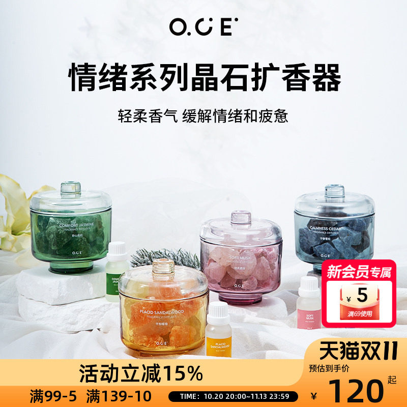 OCE情绪系列晶石扩香器-轻柔麝香