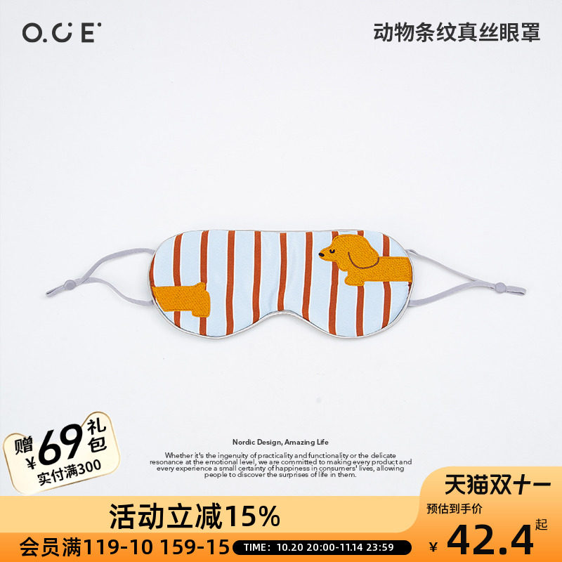 OCE动物系列真丝眼罩亲肤透气眼罩
