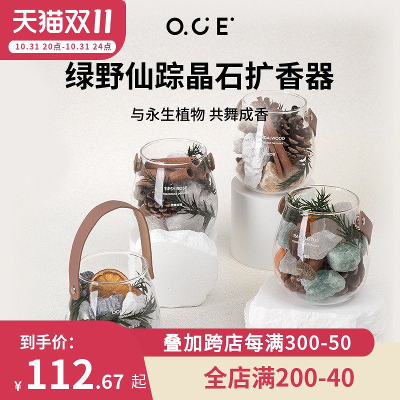 OCE绿野仙踪晶石香薰精油扩香器玻璃罩玫瑰花摆件