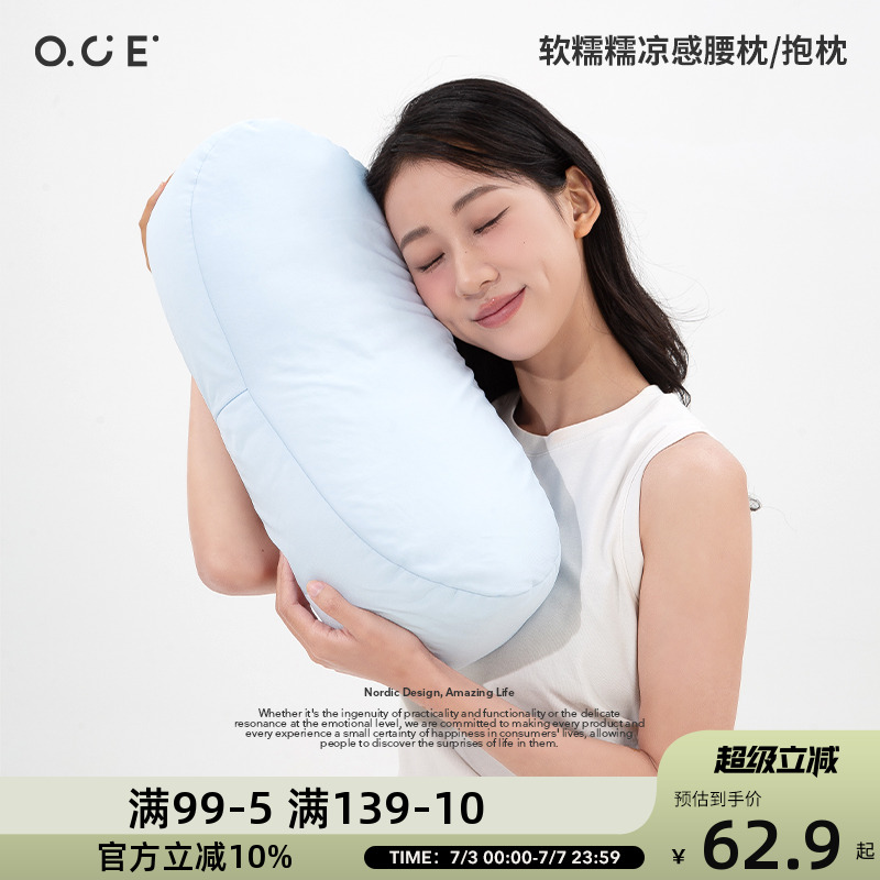 OCE软糯糯凉感腰枕熊猫抱枕夏季午睡枕趴睡枕办公室沙发靠背垫
