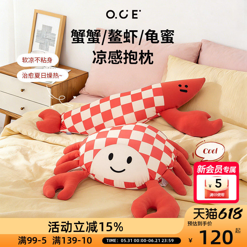 OCE蟹虾龟凉感抱枕丑萌搞怪抽象凉感抱枕娃娃玩具可爱陪睡好抱枕