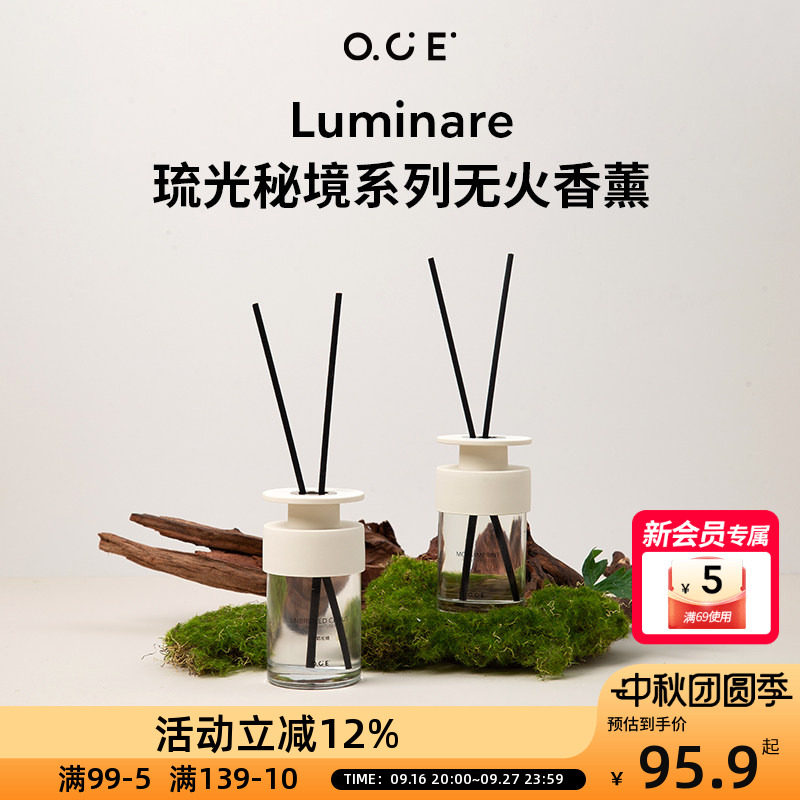 OCE琉光秘境系列无火香薰家用室内清新持久留香客厅卧室香氛