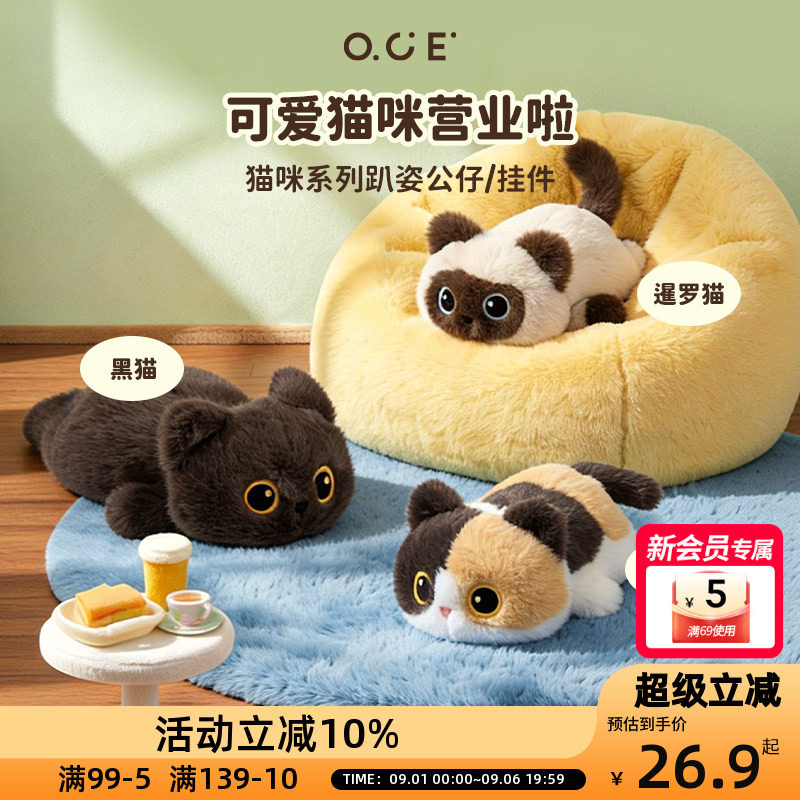 OCE可爱趴姿三花猫暹罗猫黑猫毛绒玩具可挂件可抱着不同尺寸可选图片