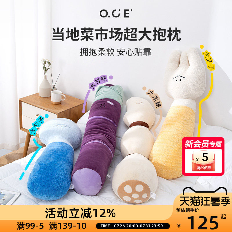 OCE当地菜市场系列抱枕沙发客厅装饰榻榻米靠垫床上睡觉夹腿娃娃