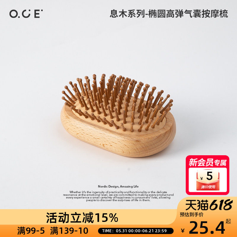 OCE息木椭圆气囊按摩梳木质竹针防静电梳家用养发护发头皮