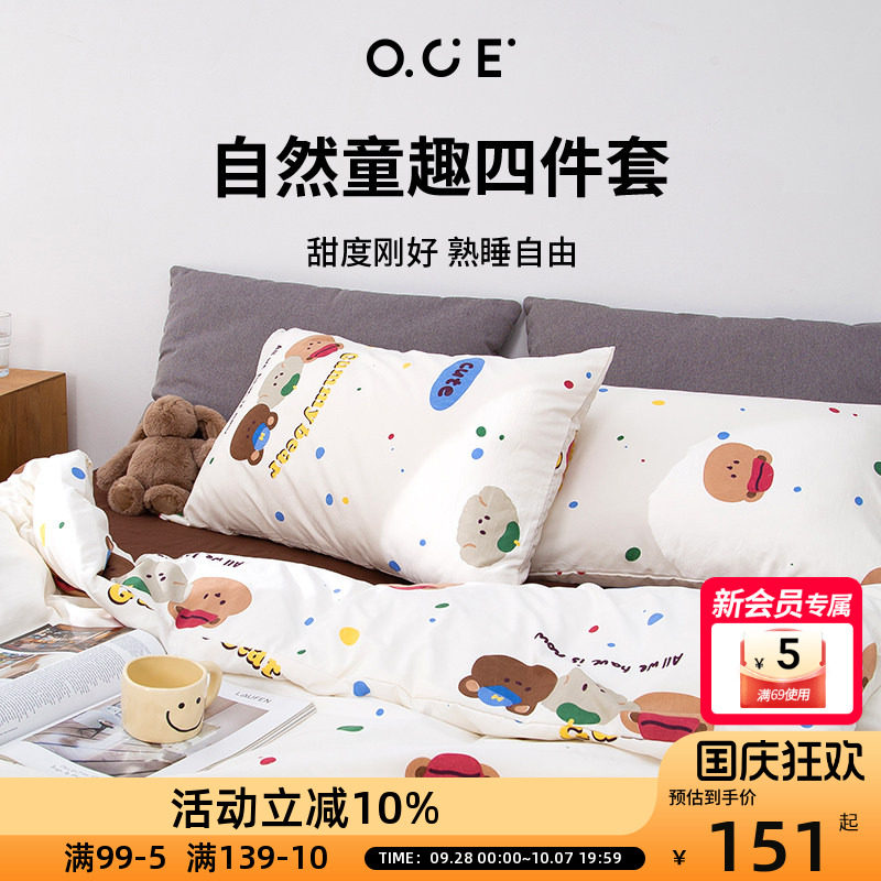 OCE自然童趣四件套水洗棉床单可爱熊柔软被套被单人宿舍床上用品