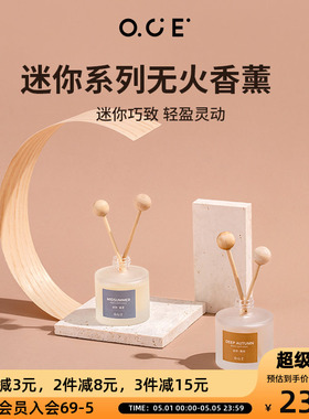 OCE迷你系列无火香薰30ml升级精油除臭特调香氛