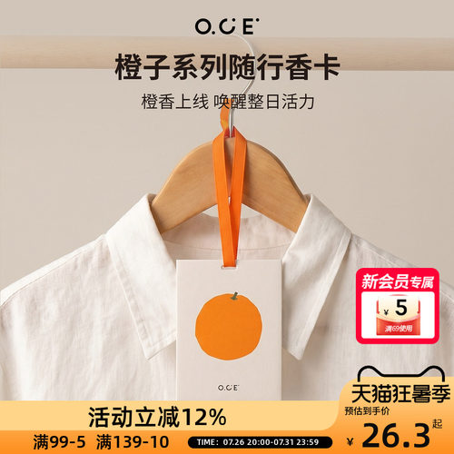 OCE橙味香卡3pcs果香衣柜香氛无火香薰香包香片香牌车载香薰