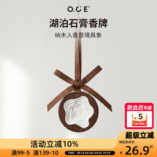 OCE湖泊石膏香牌实木外框膏体嵌内高颜值挂式香膏扩香持久车载