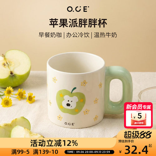 OCE苹果派-胖胖杯耐高温食品级马克杯大容量500ml陶瓷杯