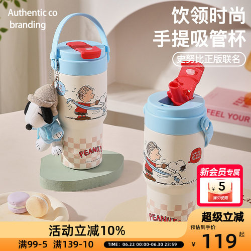史努比PEANUTS毛绒公仔手提吸管杯双饮便携正版联名大容量620ml