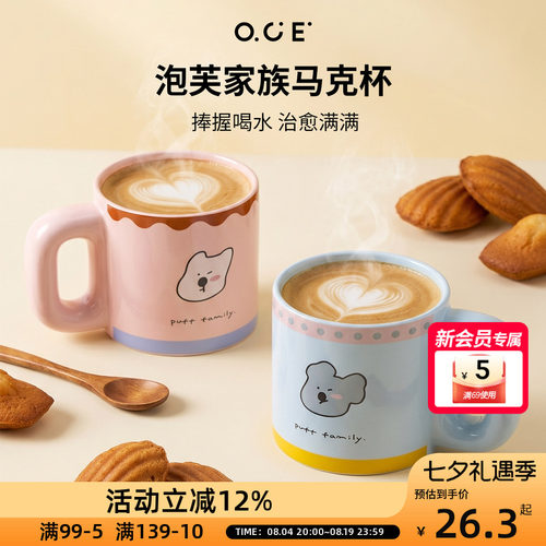 OCE泡芙家族马克杯500ml陶瓷杯子礼物可爱女生高颜值情侣家用