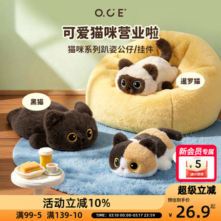 OCE可爱趴姿三花猫暹罗猫黑猫毛绒玩具可挂件可抱着不同尺寸可选