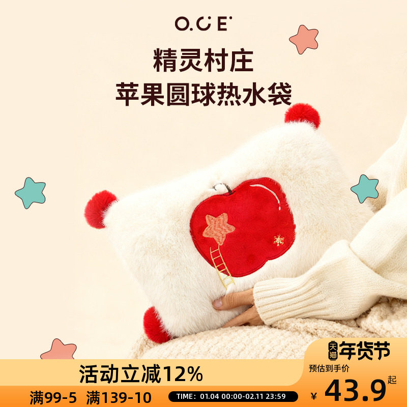 OCE精灵村庄系列圣诞苹果圆球热水袋可拆卸毛绒暖手过冬神器礼物
