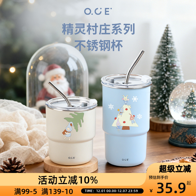 OCE精灵村庄不锈钢咖啡杯2025简约可爱高颜值女士不锈钢吸管水杯