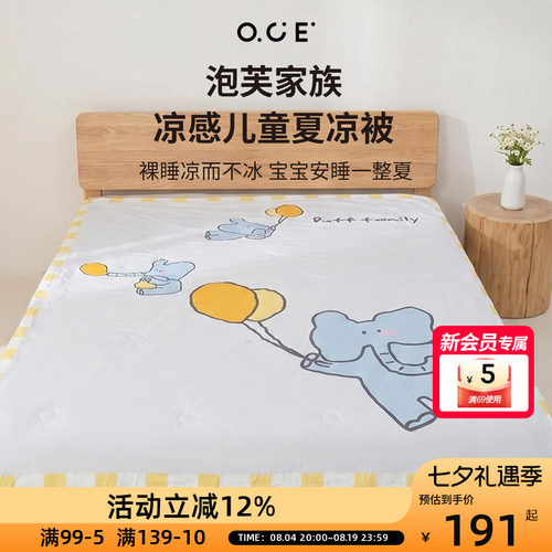 OCE泡芙家族墩墩儿童凉感被夏凉被卡通空调被夏季可机洗宿舍家用