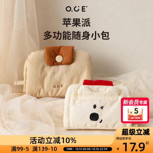 OCE苹果派多功能随身小包证件包卡包零钱包洗漱小样收纳袋