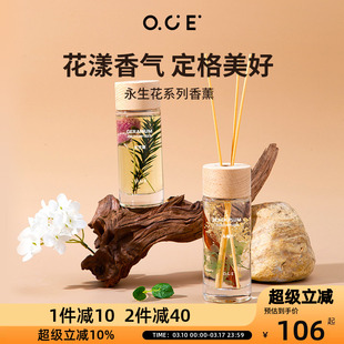 OCE永生花系列香薰家用室内房间衣柜无火香氛客厅装饰香薰精油