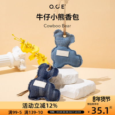 OCE牛仔小熊香包车载挂饰装饰书包萌酷挂件衣柜香氛除臭留香