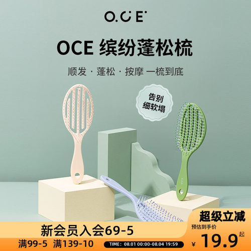 OCE缤纷蓬松梳子女家用