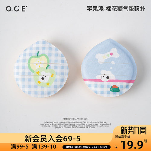 OCE苹果派棉花糖气垫粉扑2pcs细腻软糯不易吃粉干湿两用小巧可爱