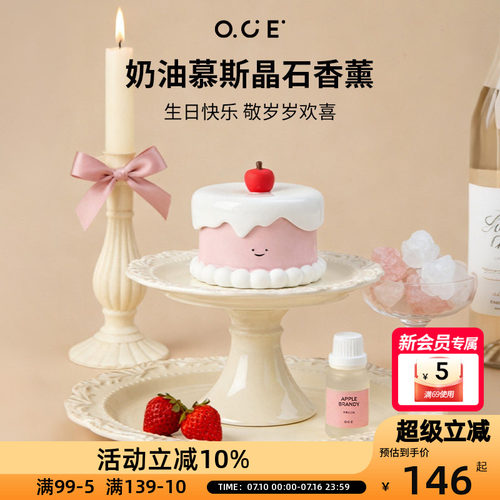 OCE舒缓减压奶油慕斯晶石香薰
