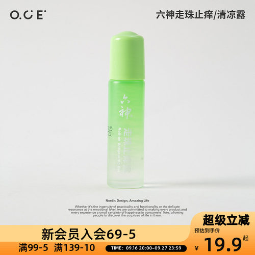 OCE走珠止痒露薄荷亲肤露提神醒脑清爽不油腻防蚊虫叮咬