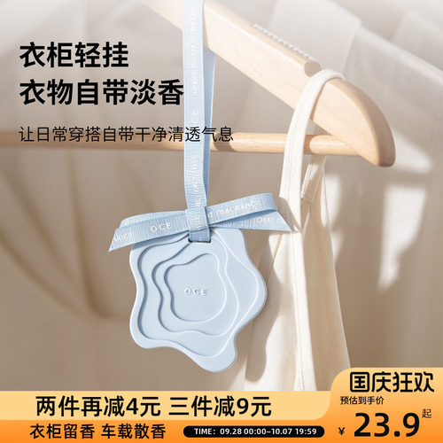 OCE花园香薰卧室内持久留香香片